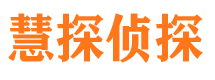 牟平市侦探调查公司